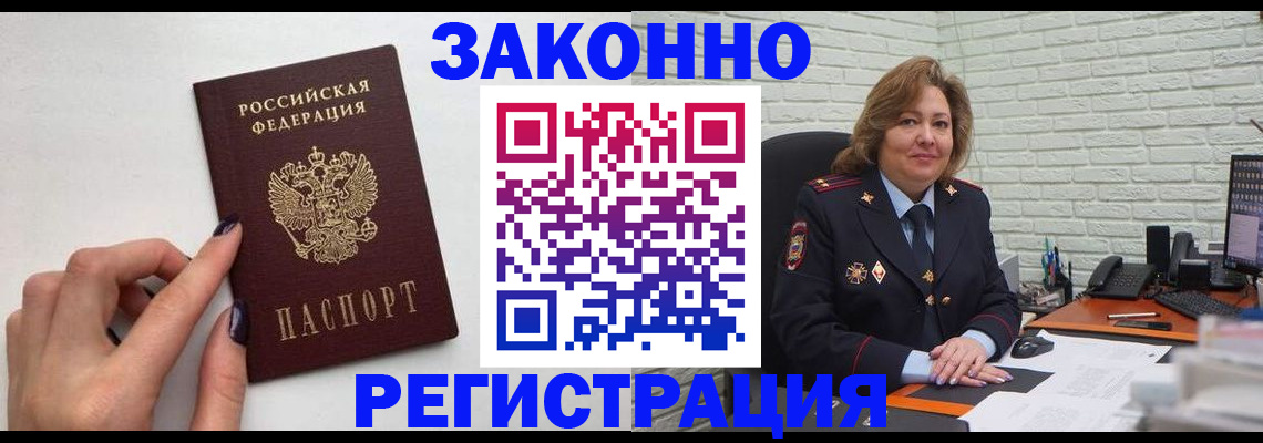 прописка в Козловке
