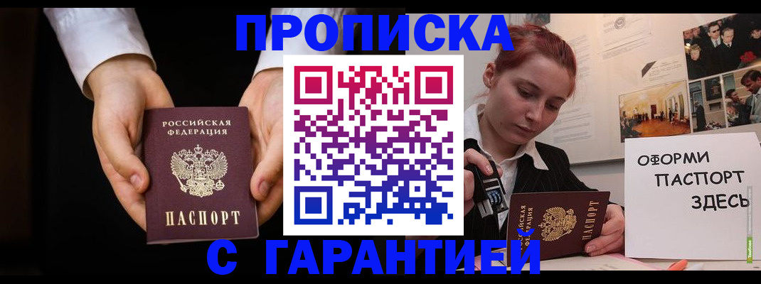 прописка для работы в Козловке