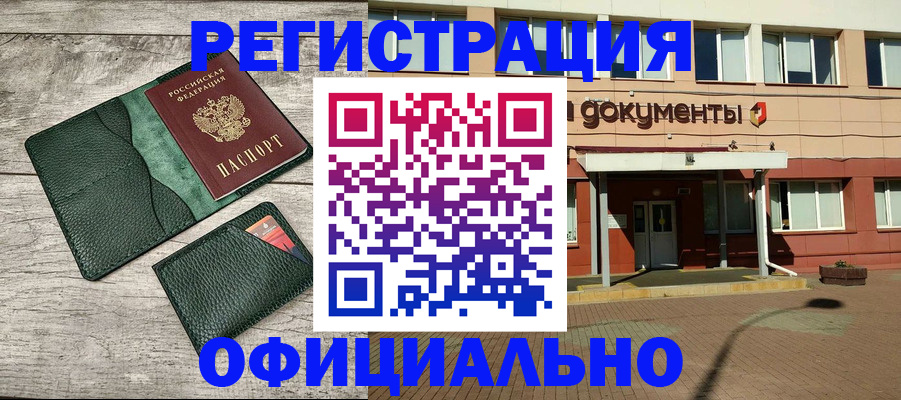 временная регистрация недорого в Козловке