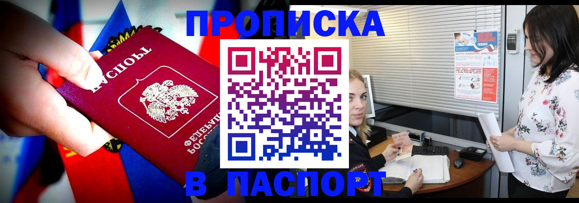 прописка 2025 в Козловке