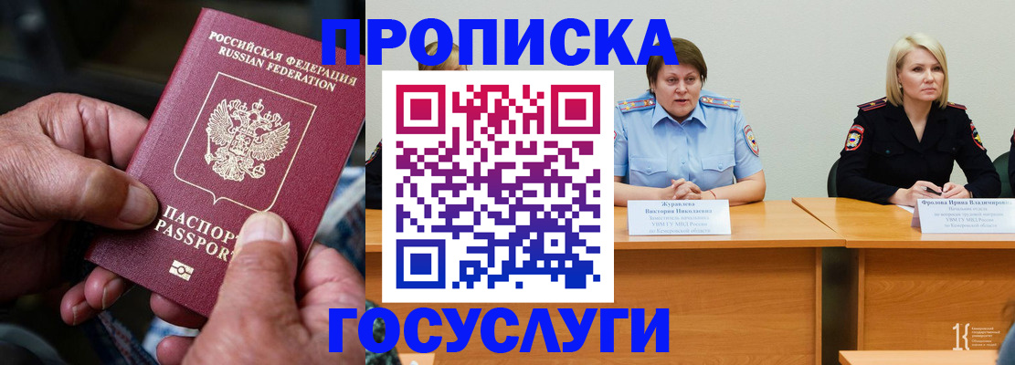 прописка регистрация в Козловке